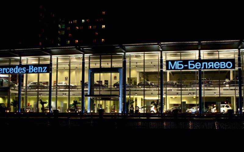 МБ-Беляево, Мерседес-Бенц, vigiljournal.com