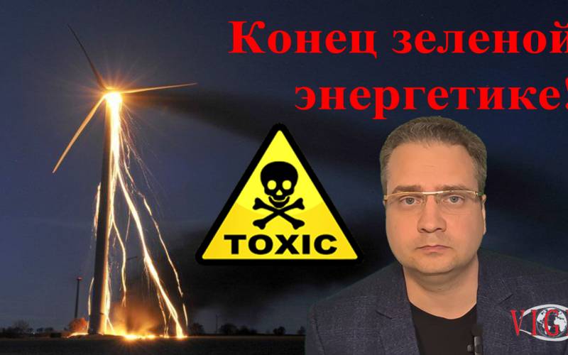 Зеленая энергетика, vigiljournal.com