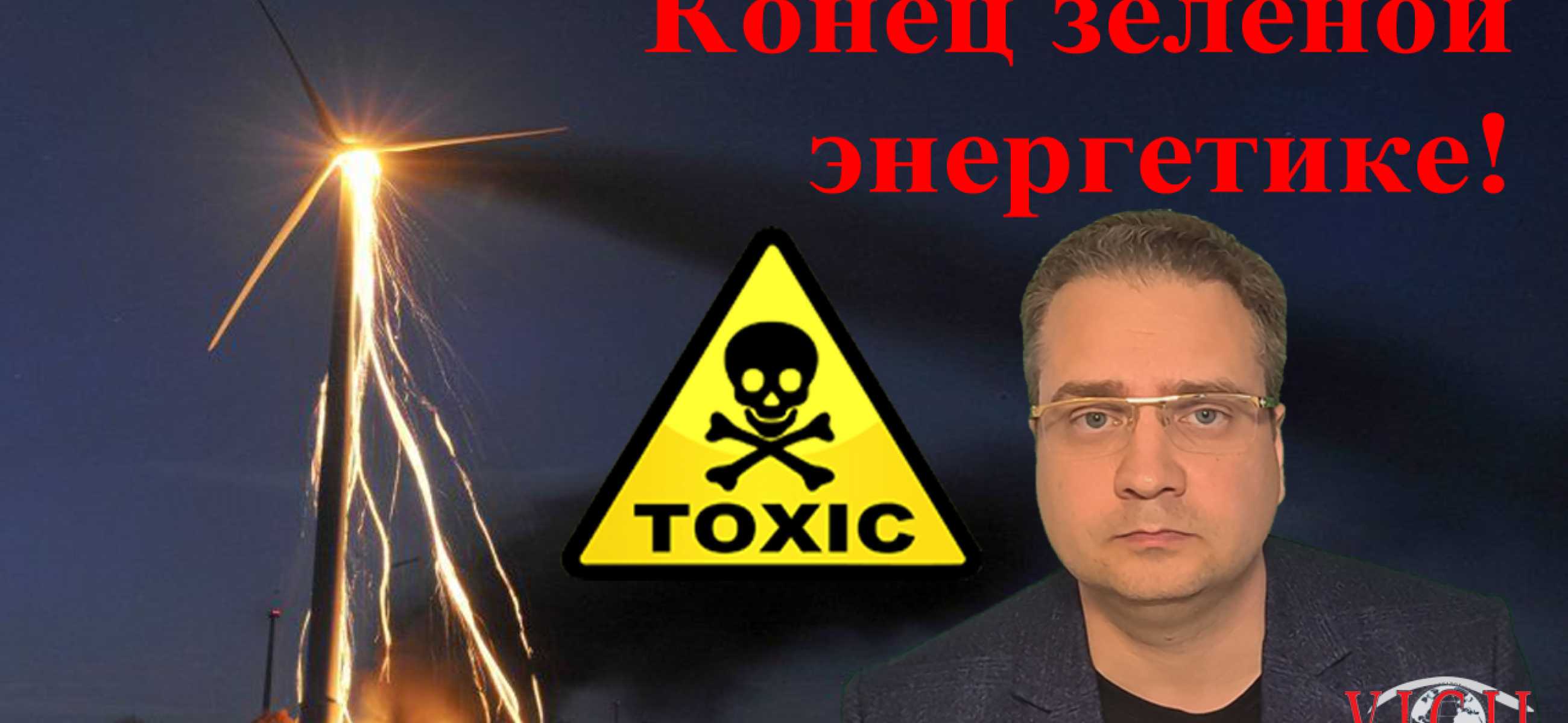 Зеленая энергетика, vigiljournal.com
